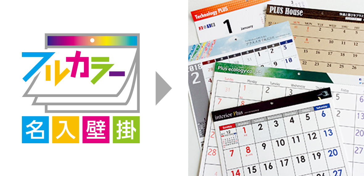 フルカラー名入壁掛