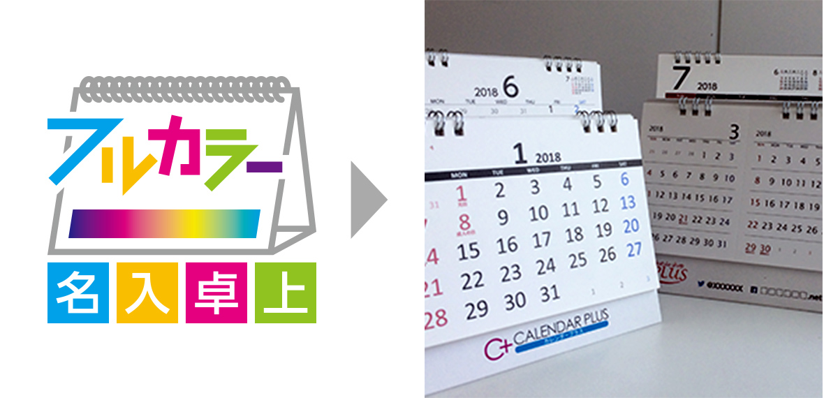 フルカラー名入卓上